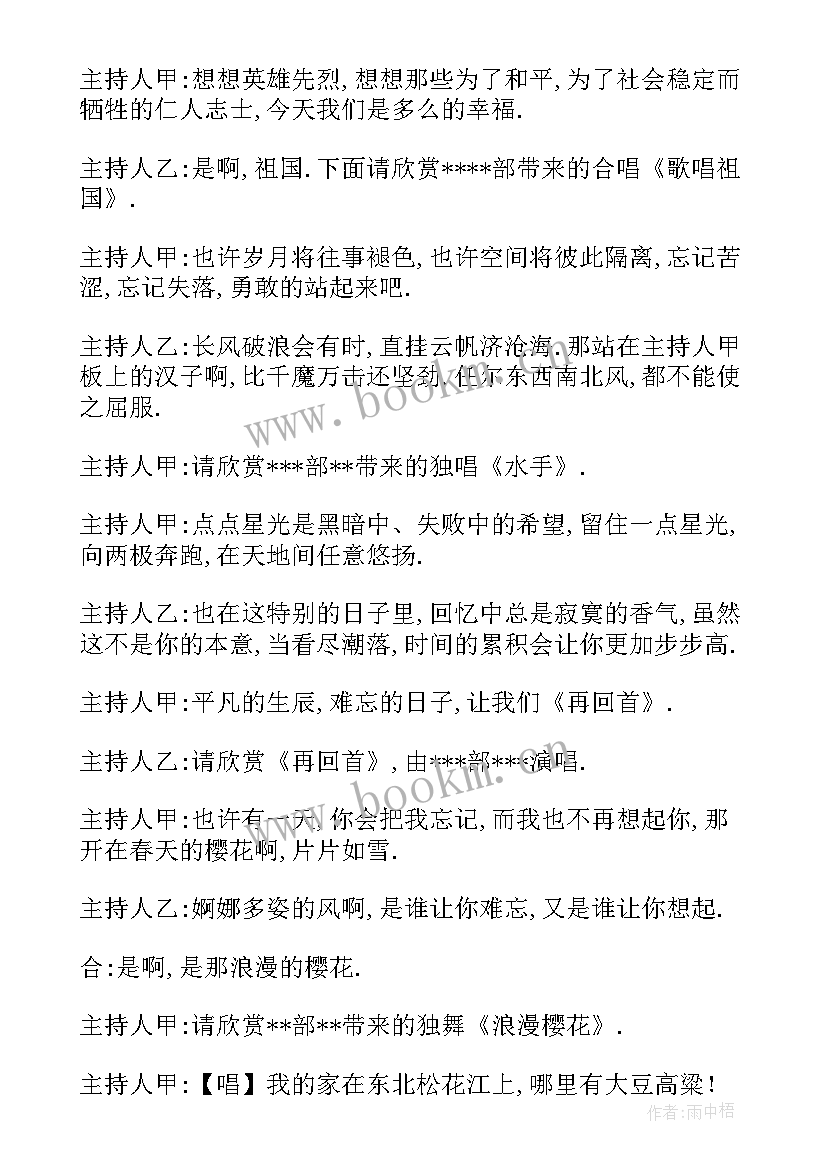 2023年元旦晚会主持人结束语台词 校园元旦文艺晚会的主持人精彩结束语(优秀8篇)