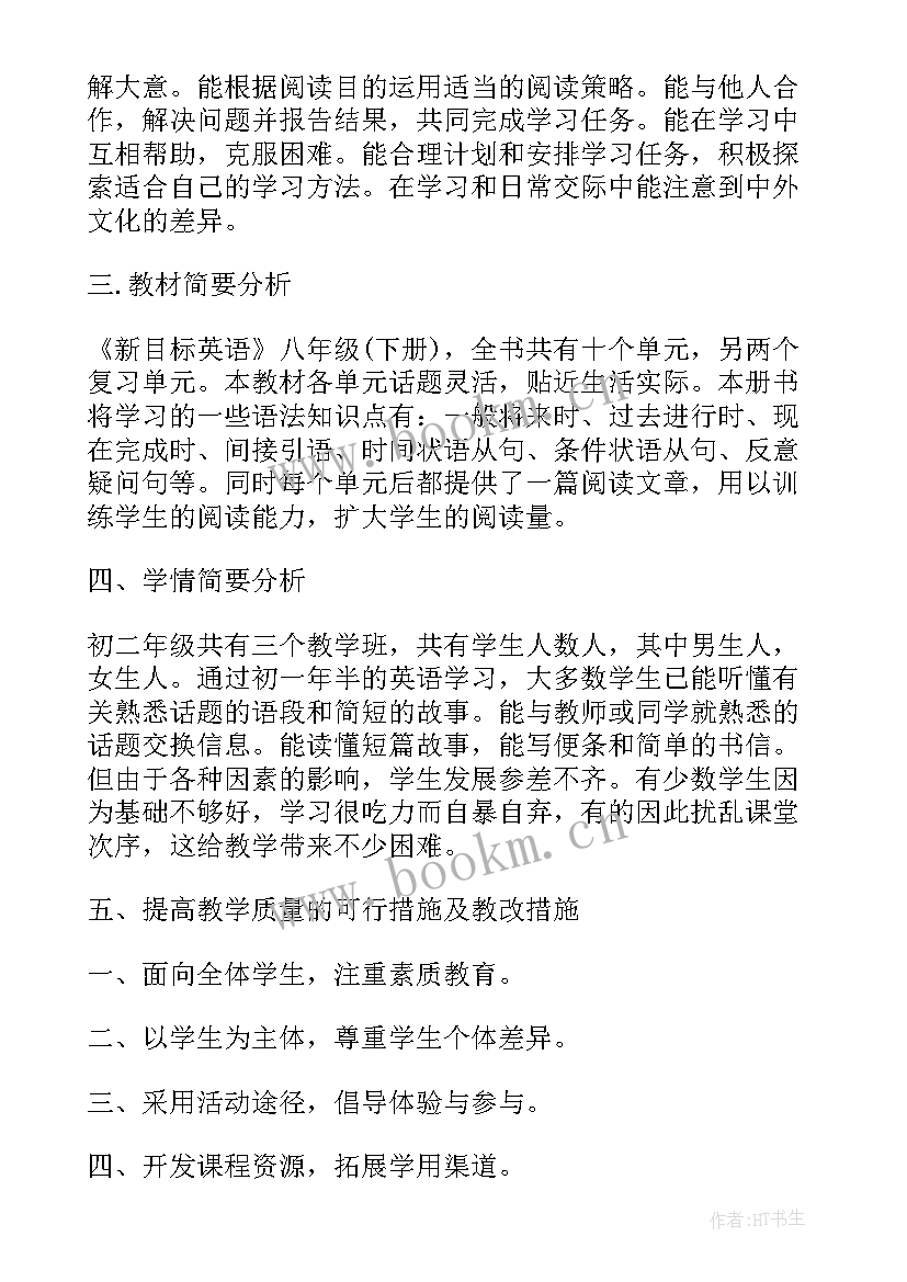 2023年八年级英语学期教学计划人教版 八年级英语下学期的教学计划(实用9篇)