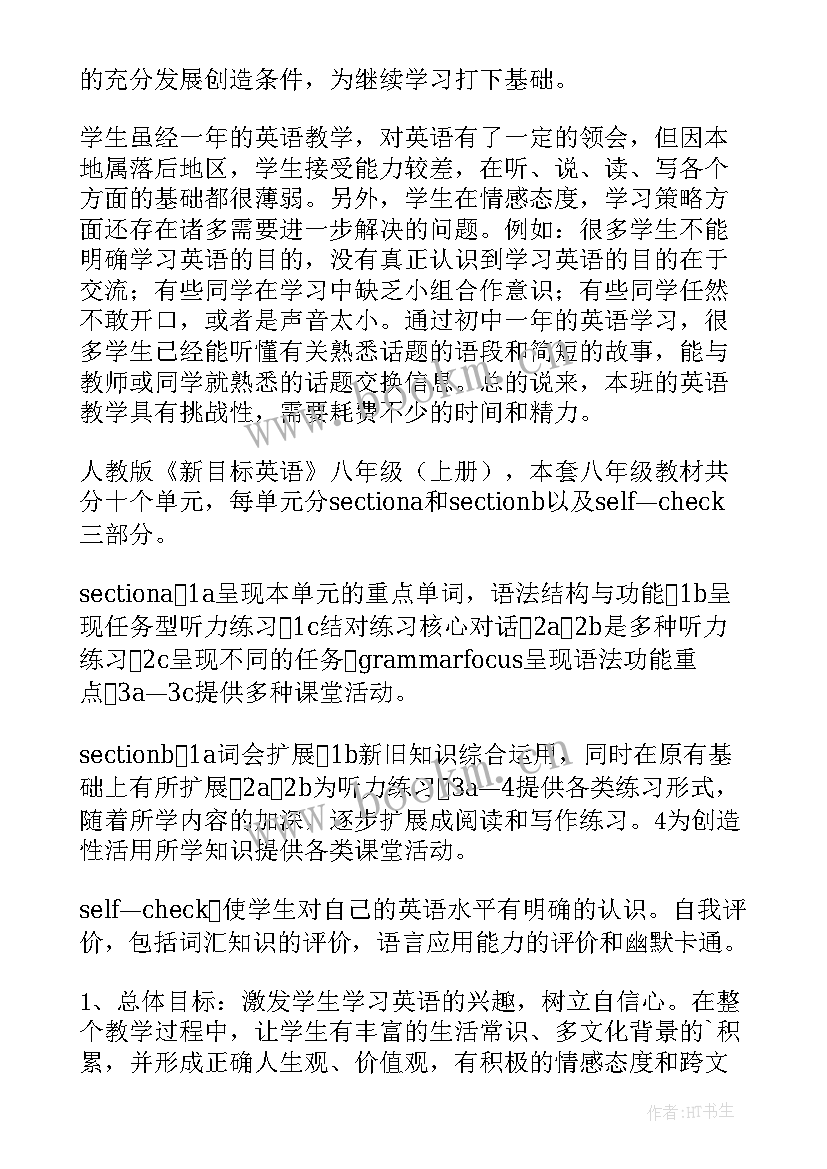 2023年八年级英语学期教学计划人教版 八年级英语下学期的教学计划(实用9篇)