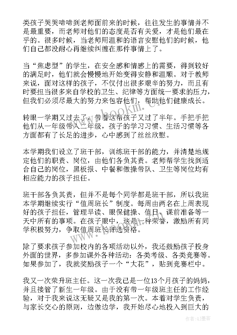 2023年小学一年级语文班主任工作总结总结 小学一年级班主任个人工作总结(汇总9篇)