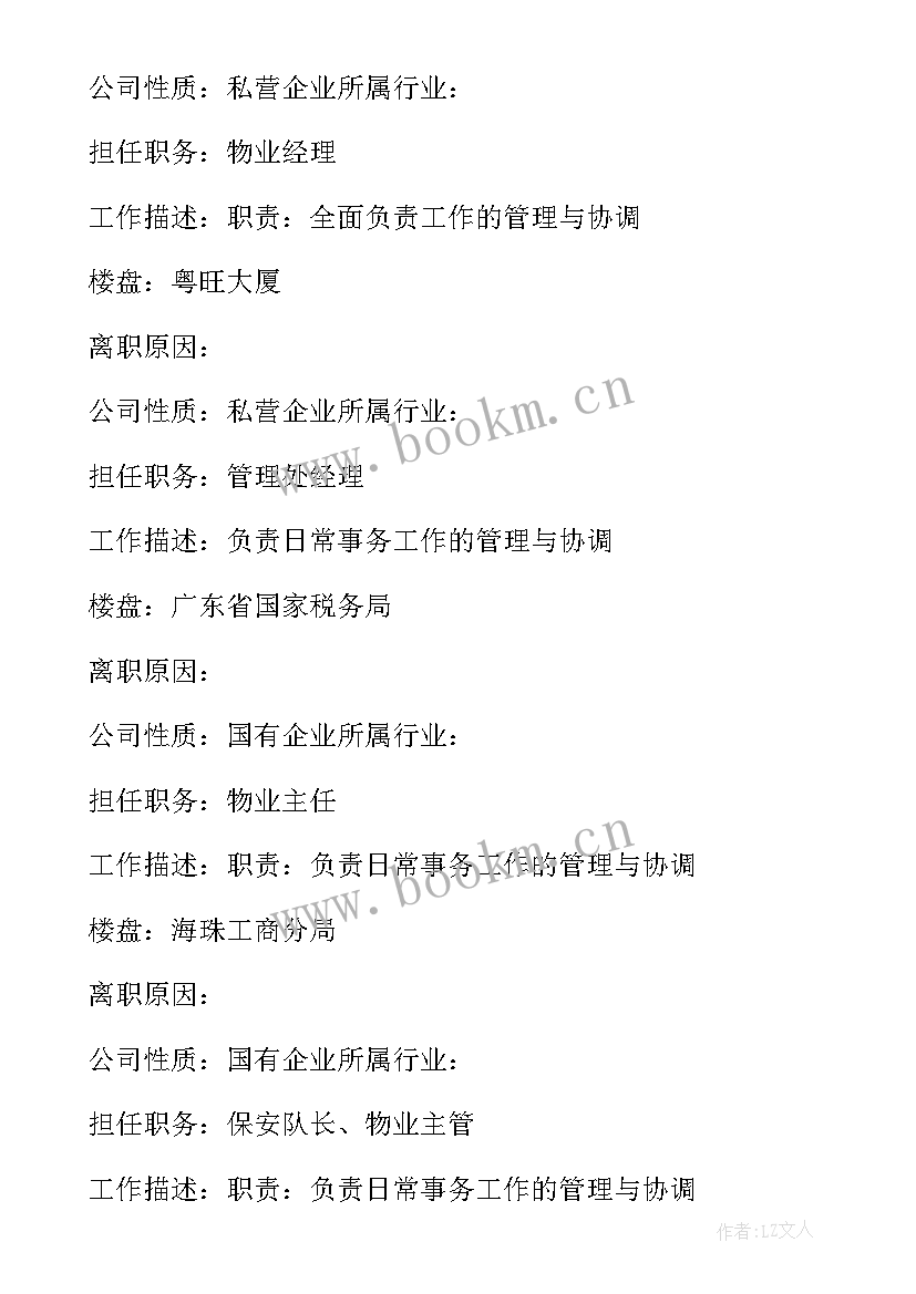 2023年会计专业个人求职简历(实用17篇)