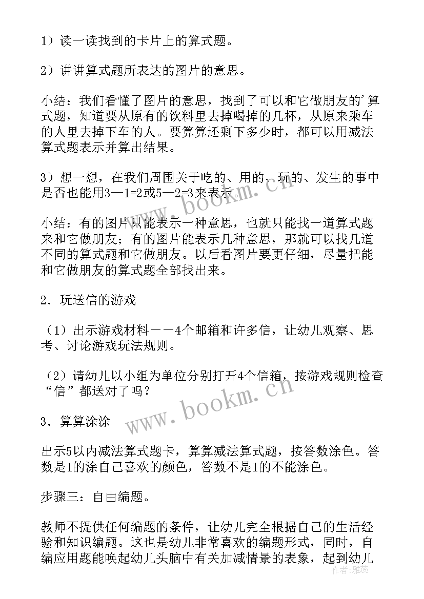 2023年大班蒙氏数学减法板教案 的减法大班教案(优质11篇)