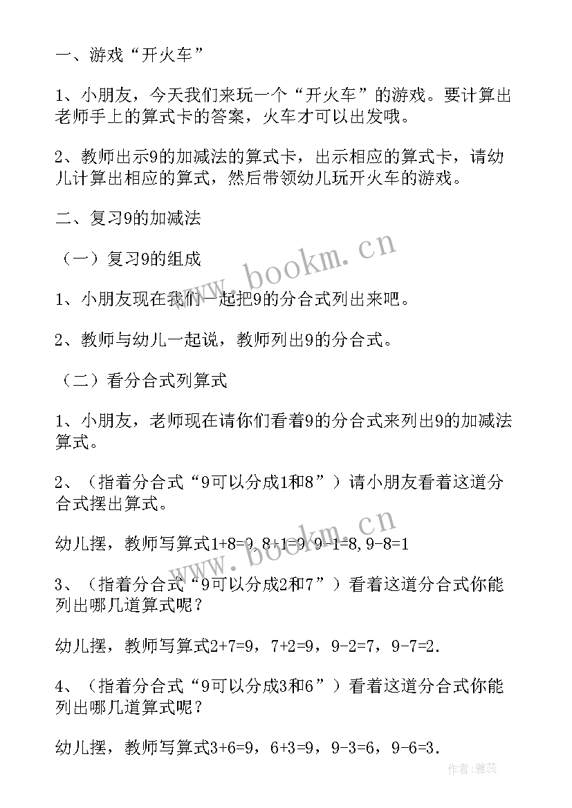 2023年大班蒙氏数学减法板教案 的减法大班教案(优质11篇)