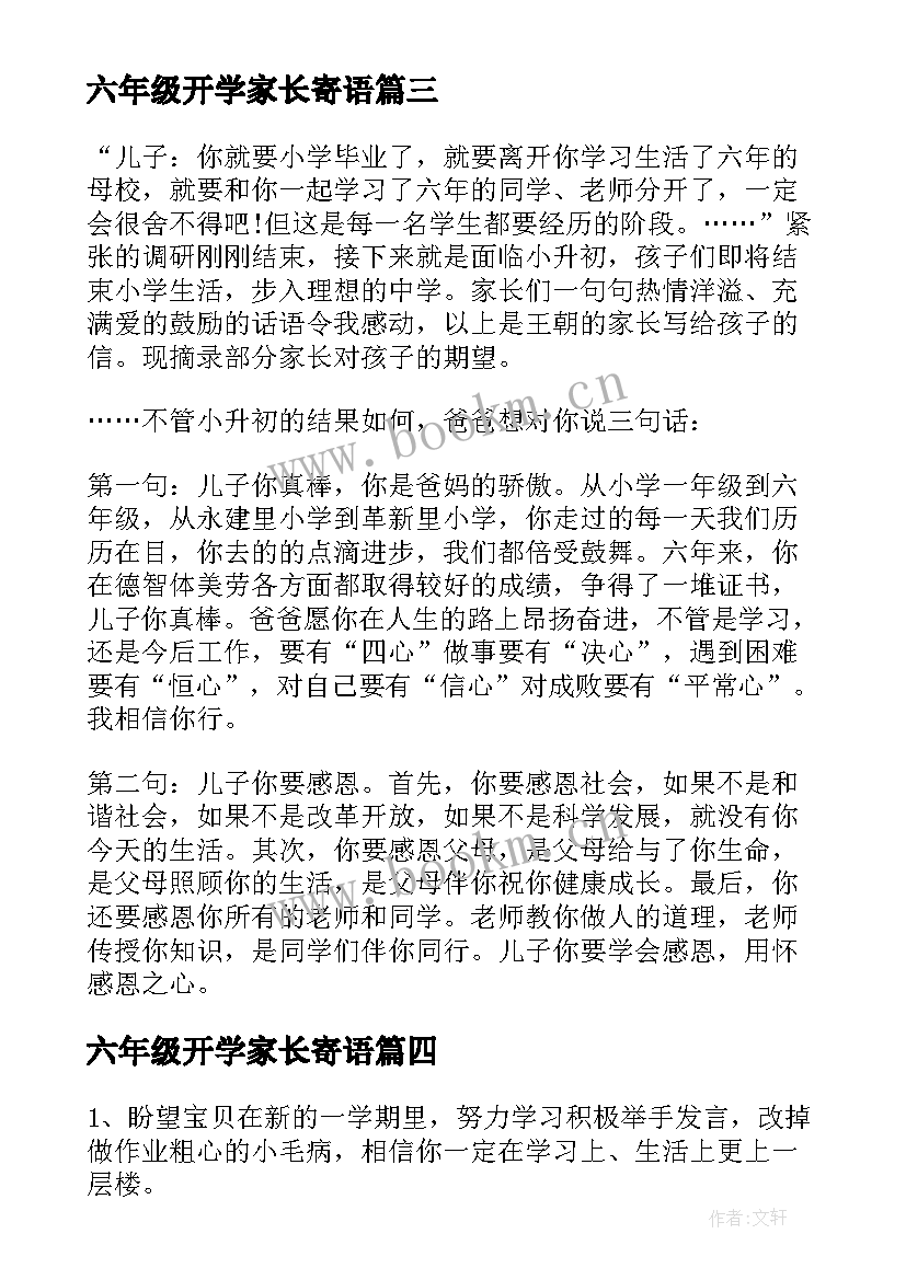 最新六年级开学家长寄语(精选17篇)