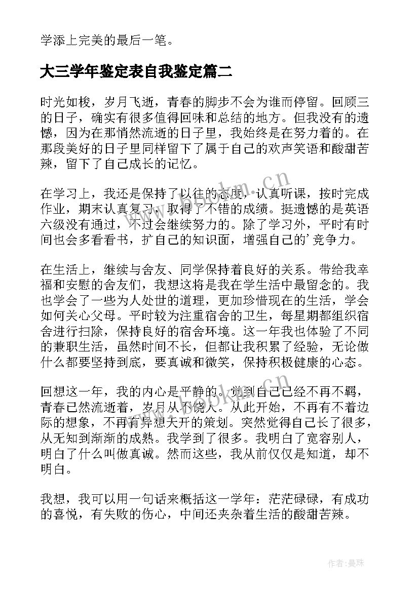 2023年大三学年鉴定表自我鉴定 大三学年自我鉴定(模板11篇)