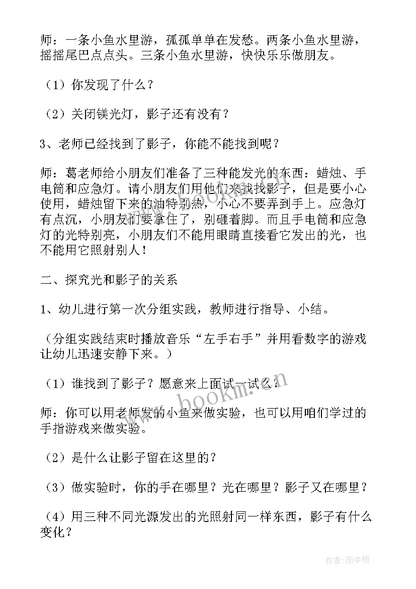 中班科学活动各种各样的鱼反思 中班科学教案及教学反思(精选11篇)