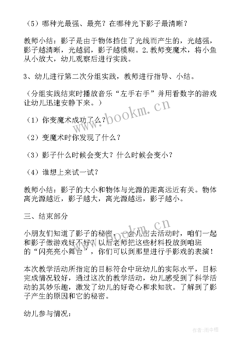 中班科学活动各种各样的鱼反思 中班科学教案及教学反思(精选11篇)