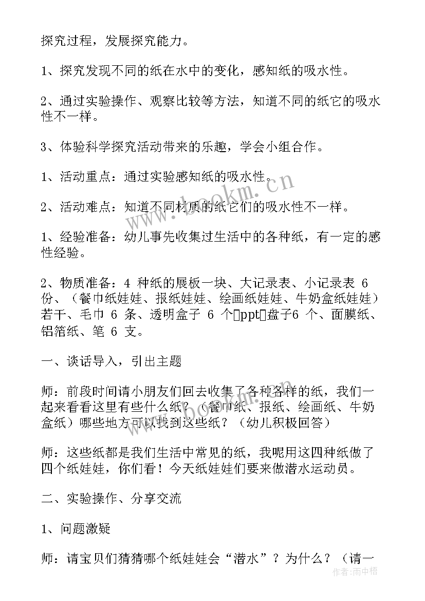 中班科学活动各种各样的鱼反思 中班科学教案及教学反思(精选11篇)