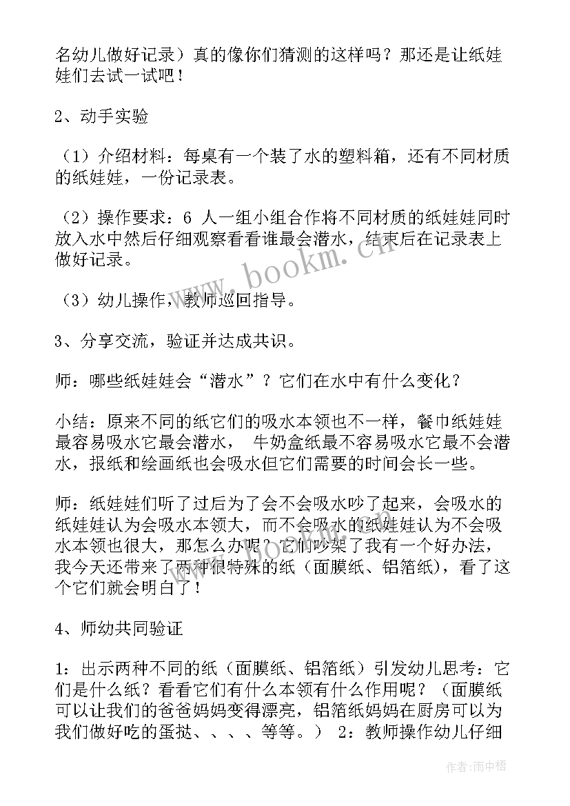 中班科学活动各种各样的鱼反思 中班科学教案及教学反思(精选11篇)