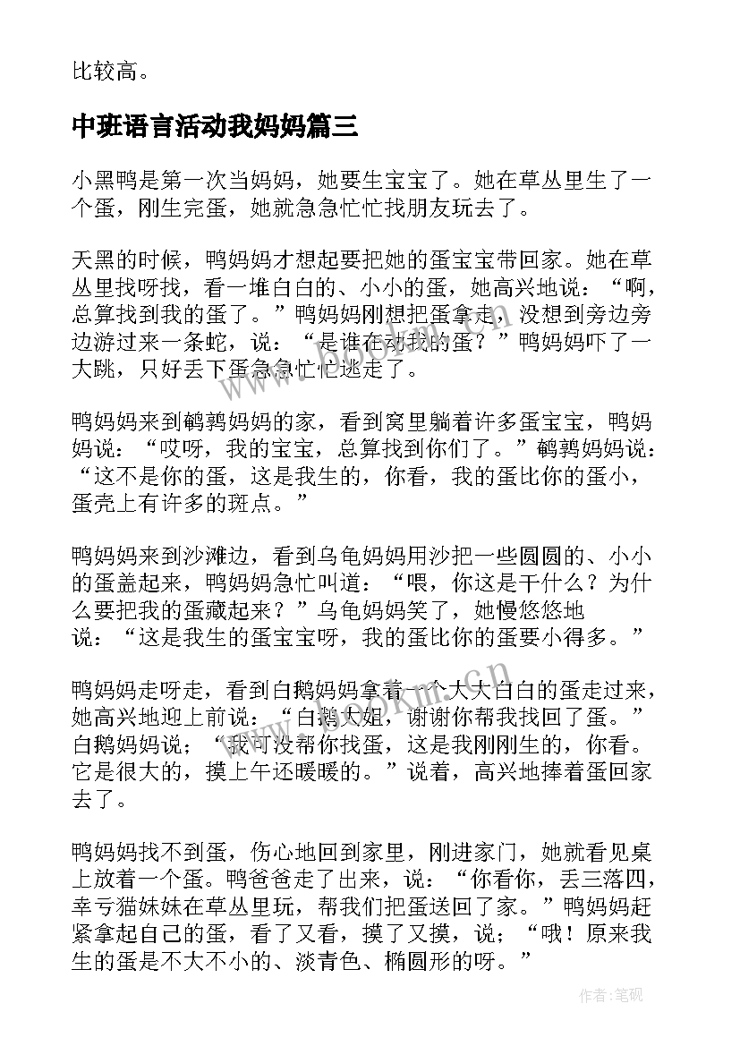 2023年中班语言活动我妈妈 中班语言妈妈的爱教案(精选17篇)