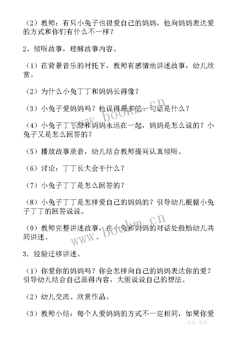 2023年中班语言活动我妈妈 中班语言妈妈的爱教案(精选17篇)