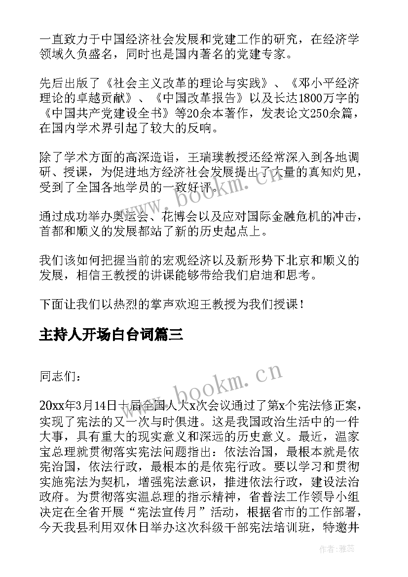 最新主持人开场白台词 销售人员培训会议主持词开场白(模板8篇)