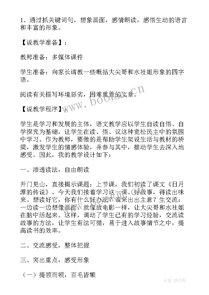 2023年日月潭的教案第二课时(大全15篇)