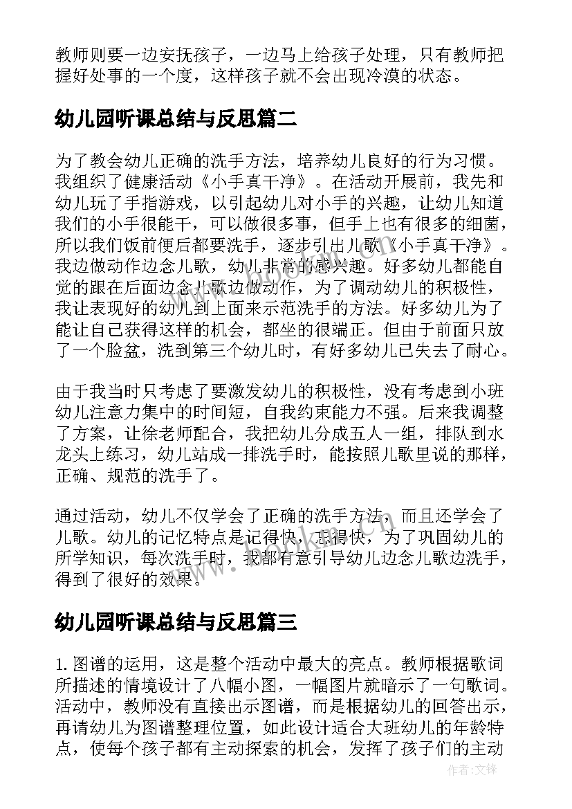 最新幼儿园听课总结与反思 幼儿园教学反思心得与总结(模板7篇)