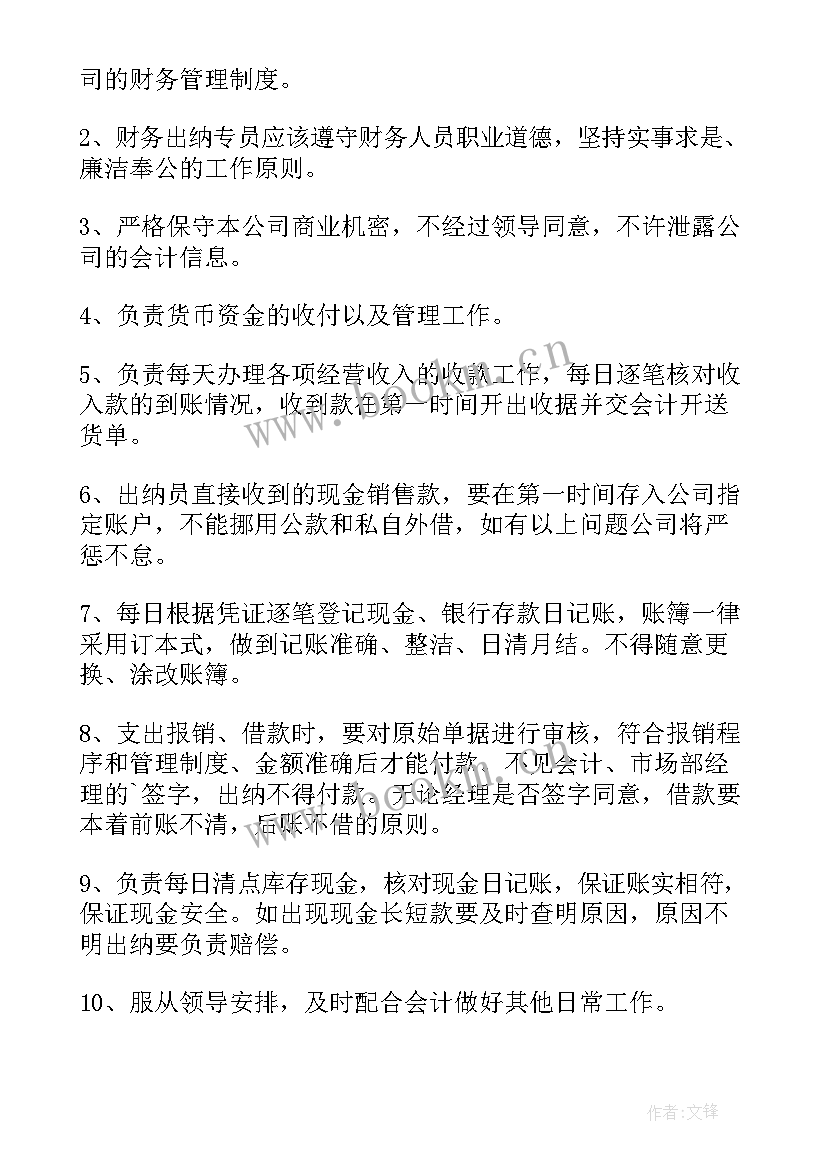 最新房地产出纳有前途吗 酒店出纳的主要工作职责(汇总18篇)