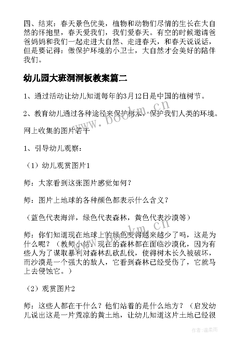 幼儿园大班洞洞板教案(模板13篇)