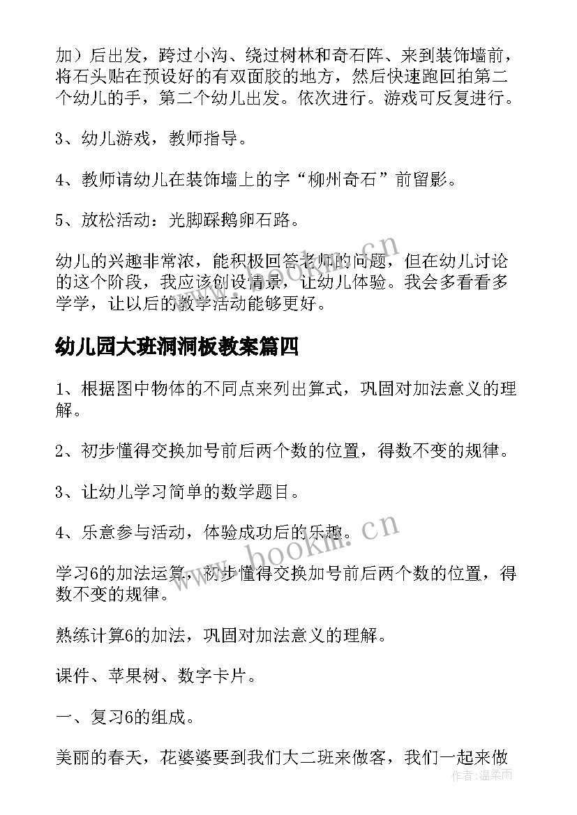 幼儿园大班洞洞板教案(模板13篇)