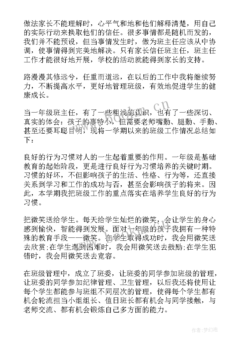 班主任工作总结小学一年级下学期(模板10篇)