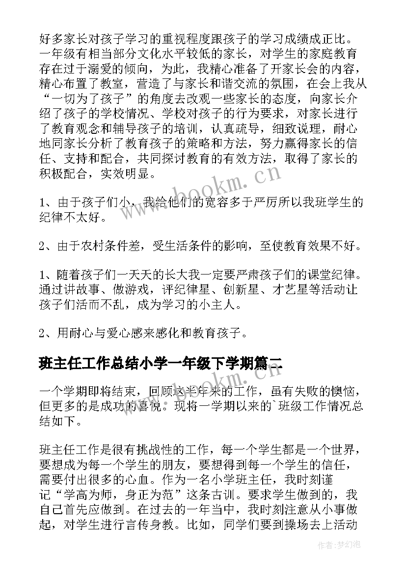 班主任工作总结小学一年级下学期(模板10篇)