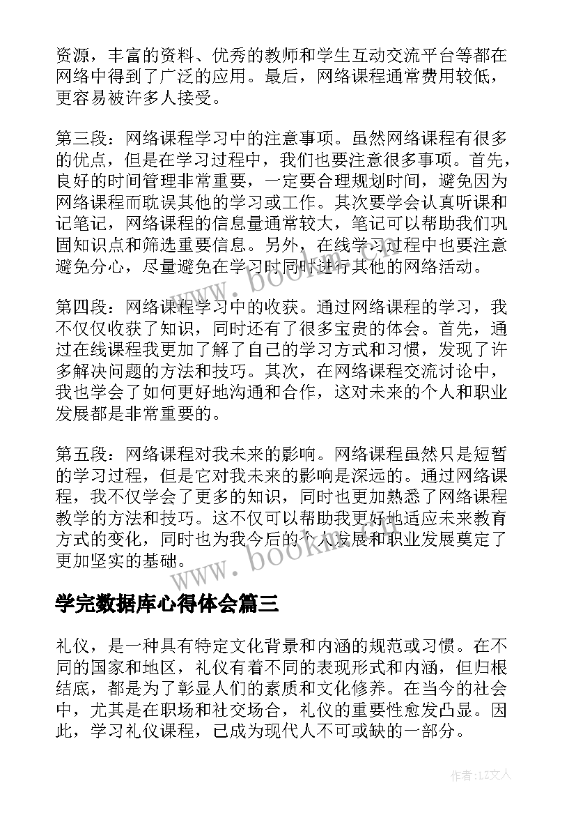 2023年学完数据库心得体会 课程学习心得体会(优质9篇)