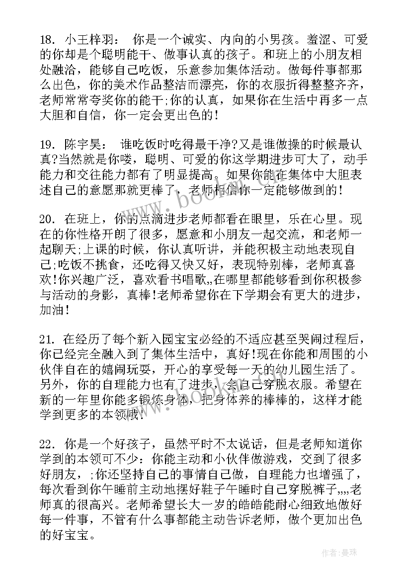 幼儿园中班期末评价表教师评语 幼儿期末评语中班(汇总8篇)