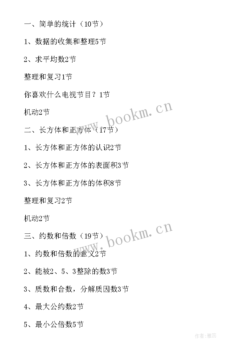 最新初一数学教学工作计划第一学期 数学教学计划(大全16篇)