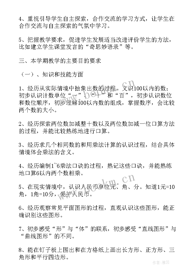 最新初一数学教学工作计划第一学期 数学教学计划(大全16篇)