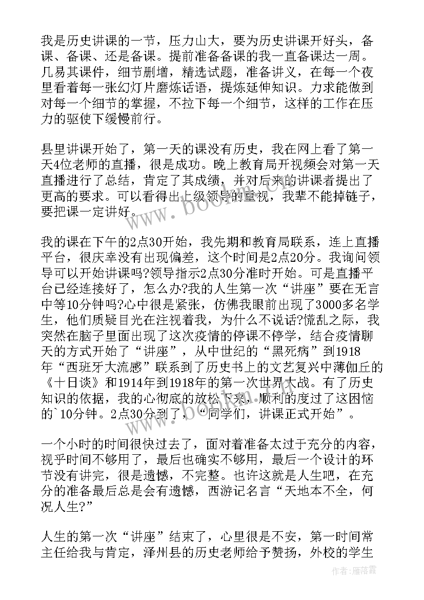 疫情期间数学线上教学计划 疫情期间线上教学总结(优秀10篇)