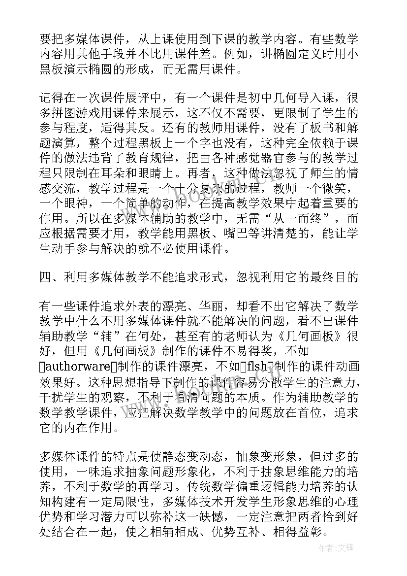 多媒体课件在教学中的优点有哪些(汇总8篇)