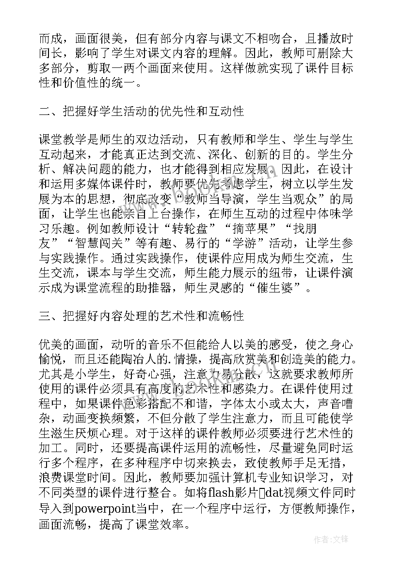 多媒体课件在教学中的优点有哪些(汇总8篇)