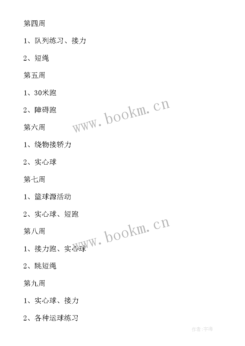 四年级体育教学计划进度表 四年级体育教学计划(优质18篇)