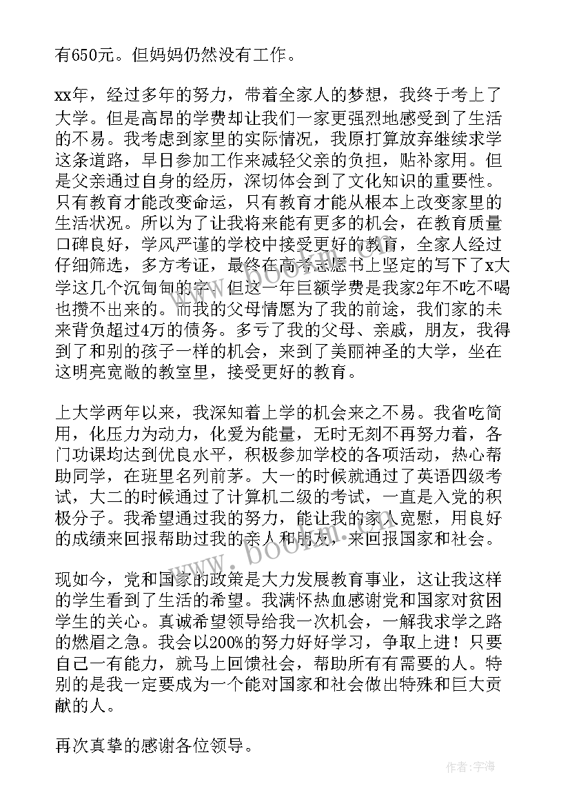 2023年国家助学金自荐申请理由(实用9篇)