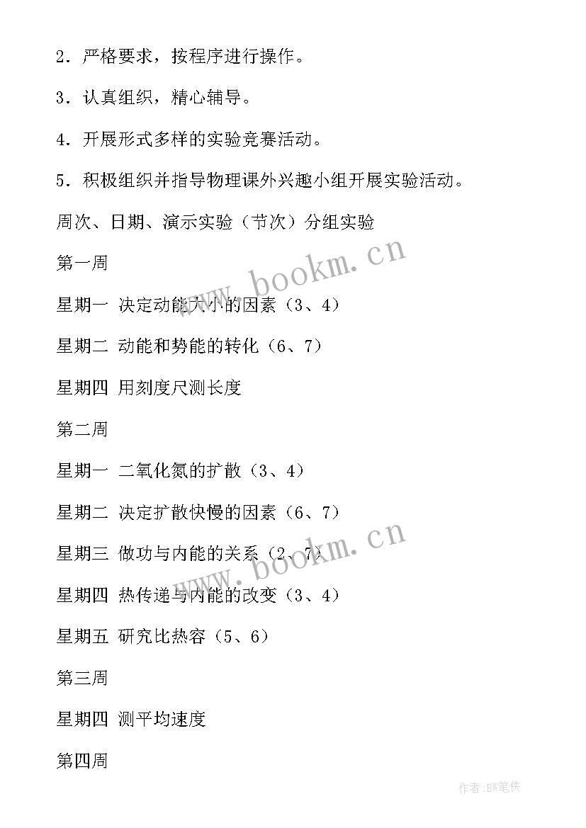 初中实验教学设计(模板10篇)