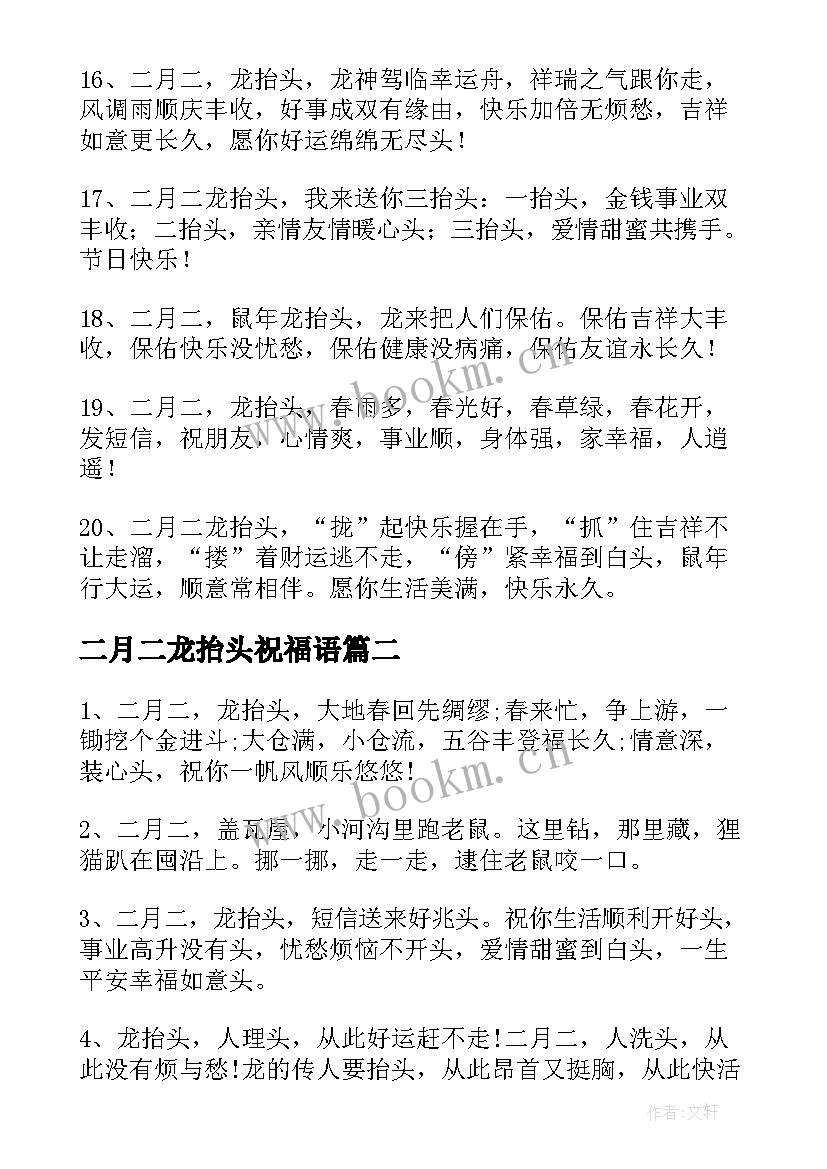 2023年二月二龙抬头祝福语(优质12篇)