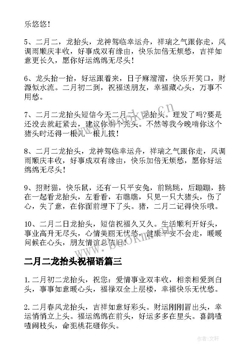 2023年二月二龙抬头祝福语(优质12篇)