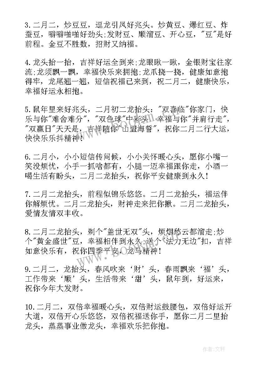 2023年二月二龙抬头祝福语(优质12篇)