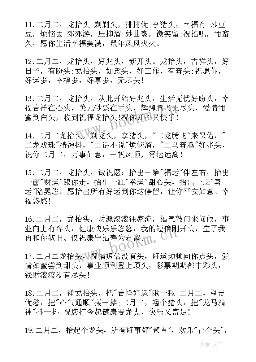 2023年二月二龙抬头祝福语(优质12篇)