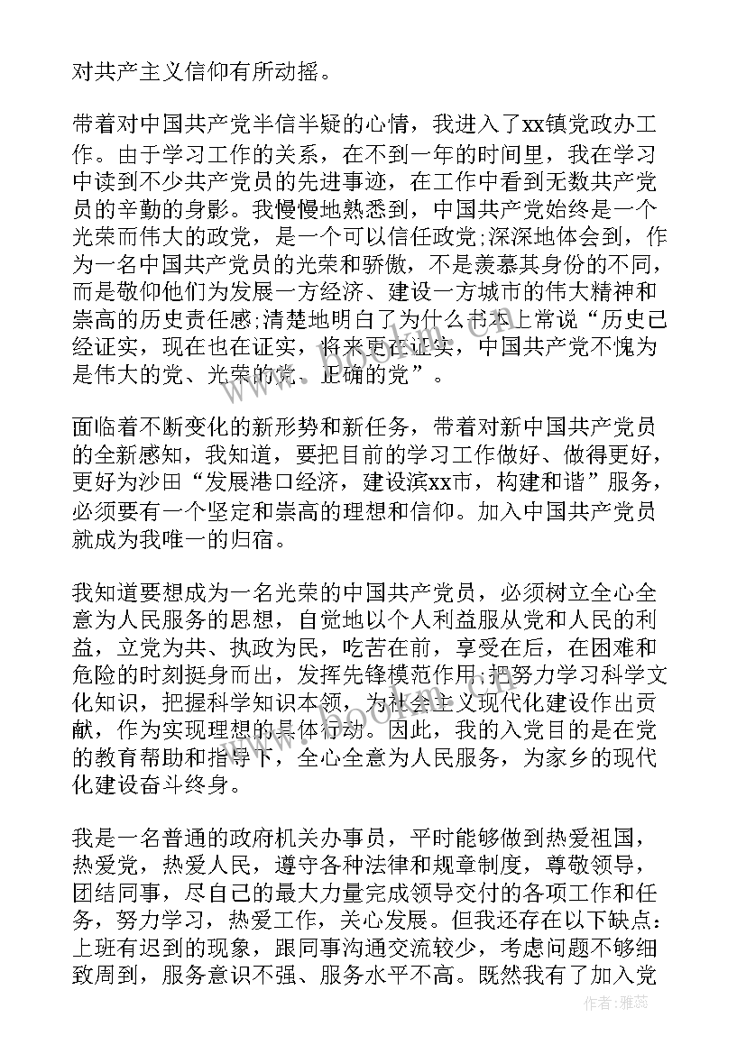 大学入党申请书(优质20篇)