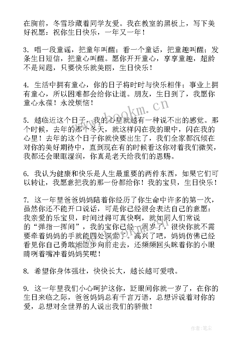 一岁宝宝生日祝福语四字 满一岁宝宝生日祝福语(大全8篇)