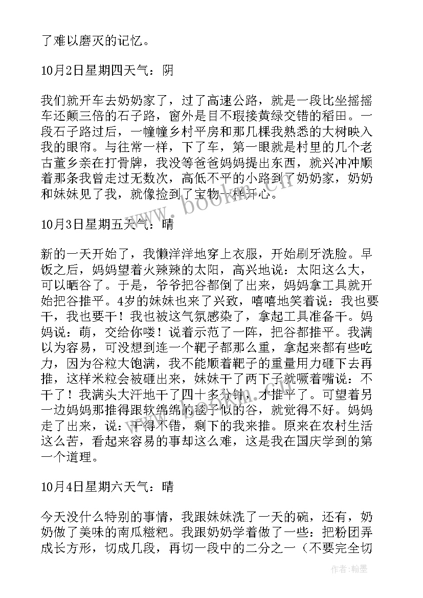 2023年节日国庆节 国庆节日记国庆节日记(实用9篇)