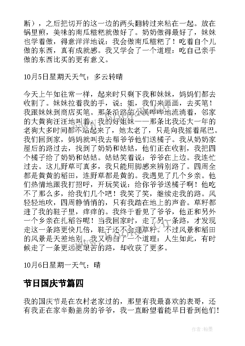 2023年节日国庆节 国庆节日记国庆节日记(实用9篇)