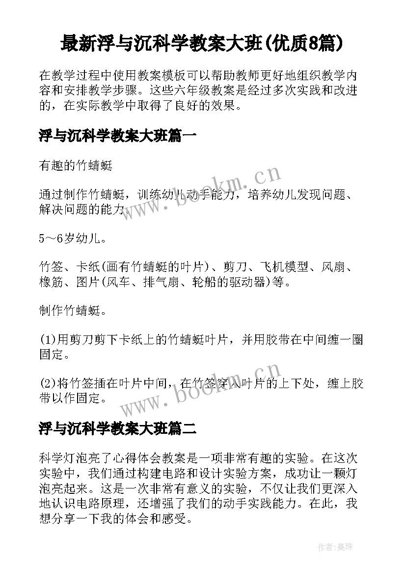 最新浮与沉科学教案大班(优质8篇)