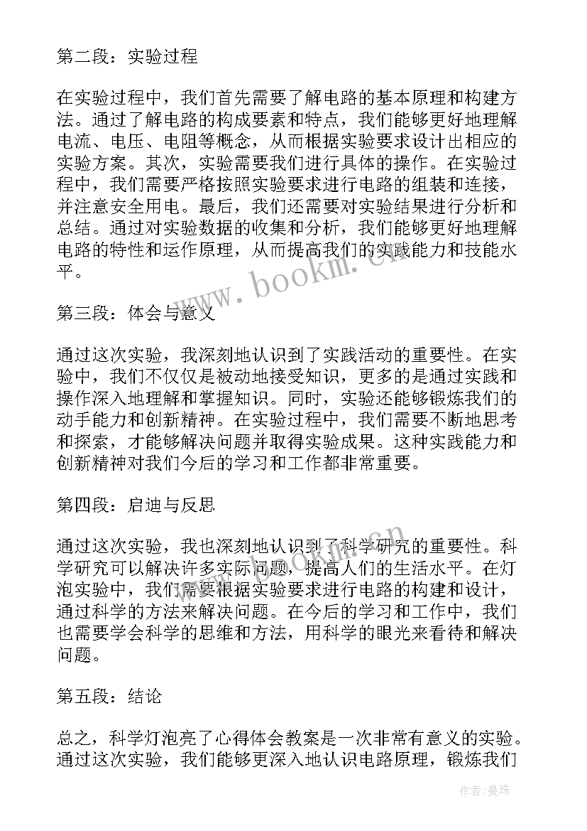 最新浮与沉科学教案大班(优质8篇)