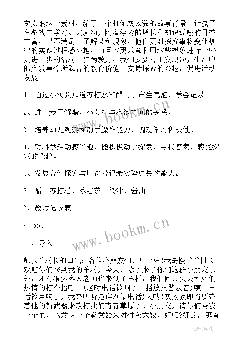 最新浮与沉科学教案大班(优质8篇)