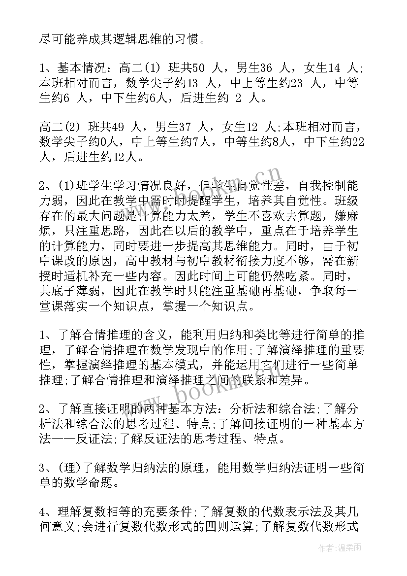 最新高二学期教学计划数学 高二上学期数学教学计划(优质9篇)