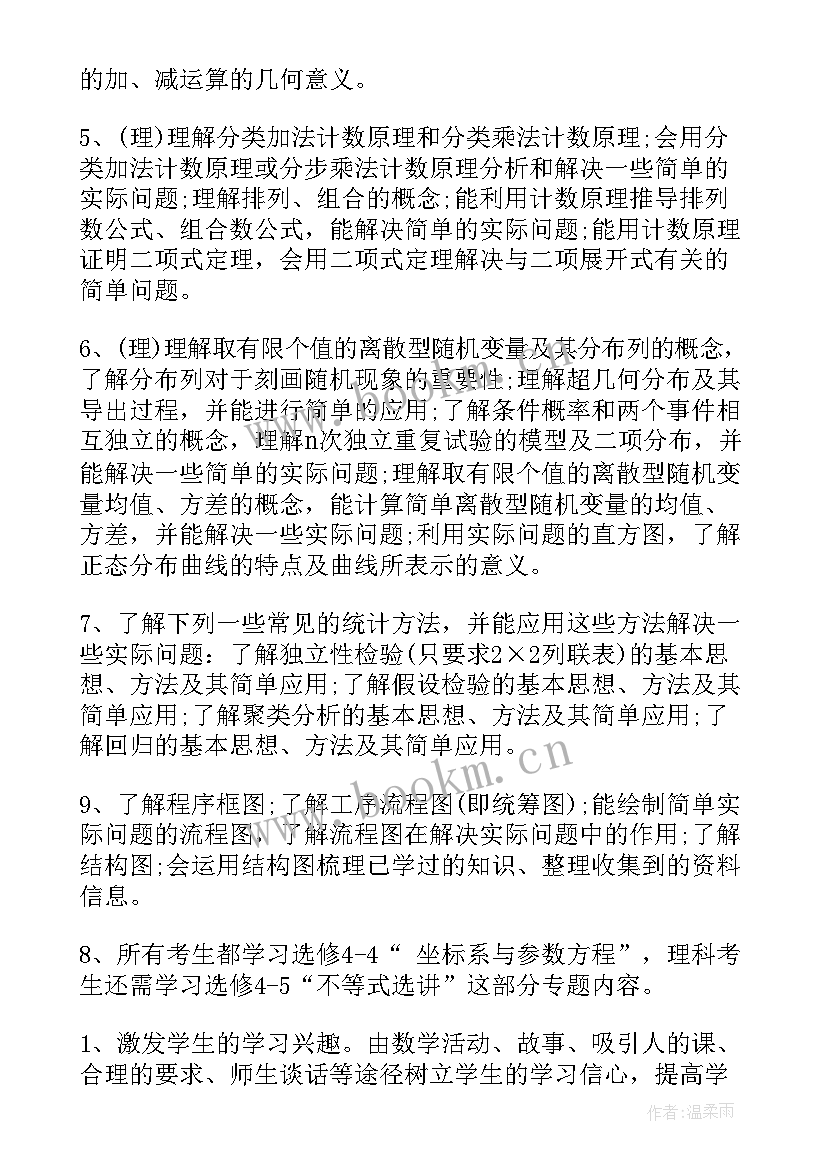 最新高二学期教学计划数学 高二上学期数学教学计划(优质9篇)