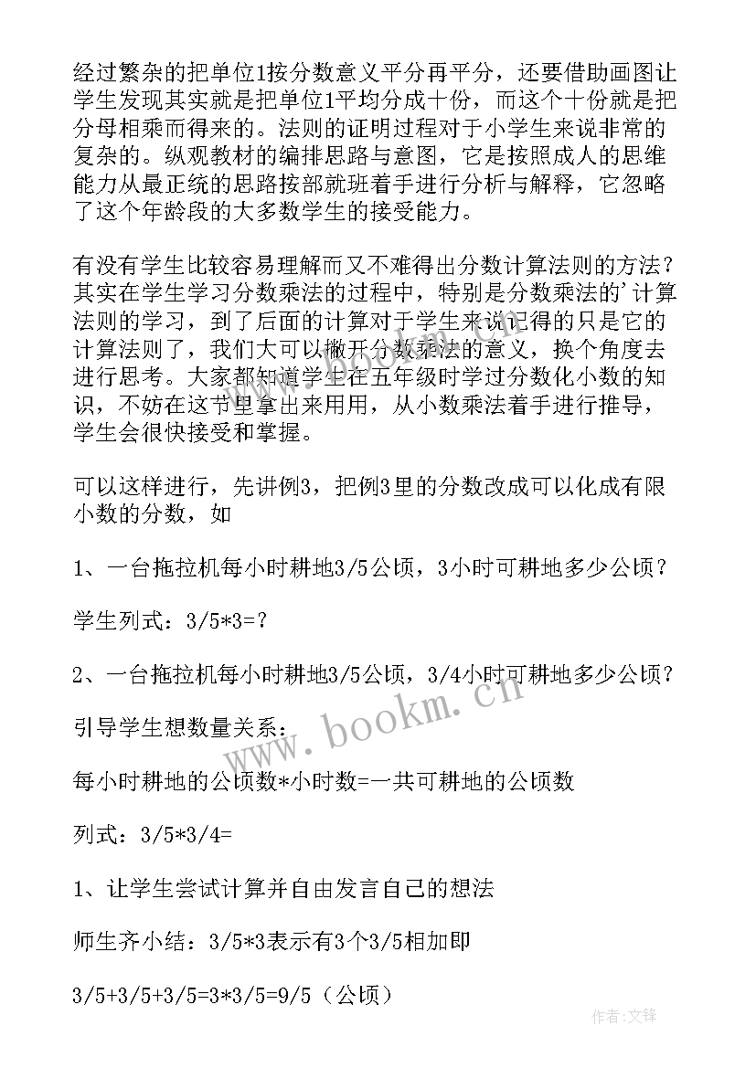 2023年北师大版小学六年级数学教案(汇总11篇)