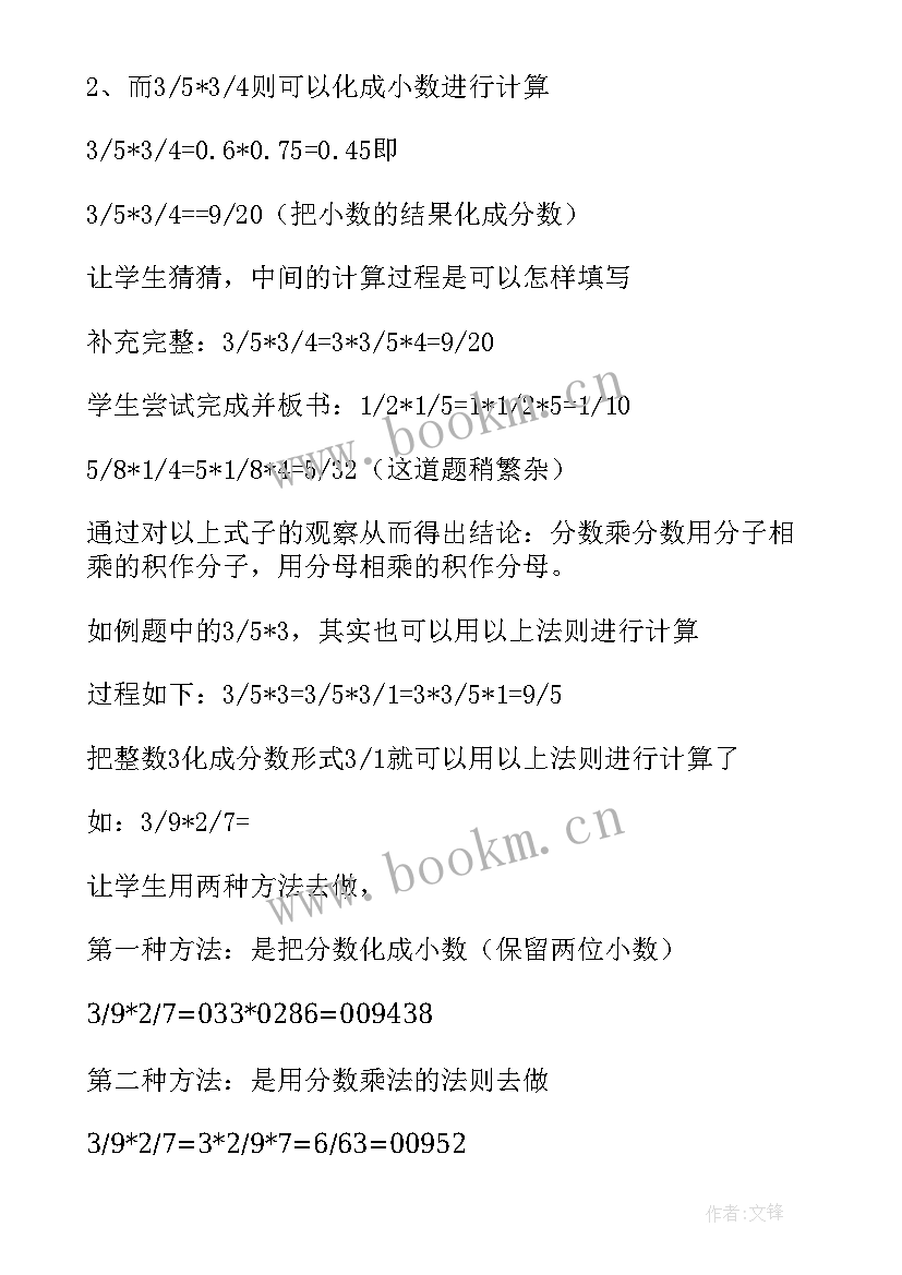 2023年北师大版小学六年级数学教案(汇总11篇)