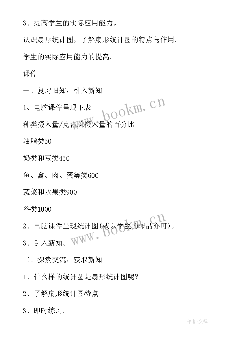 2023年北师大版小学六年级数学教案(汇总11篇)