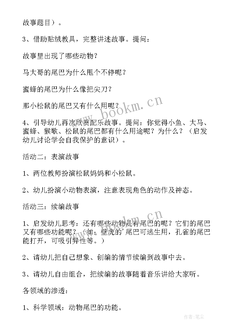 2023年小班揪尾巴教案设计意图(汇总9篇)